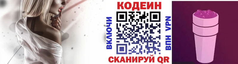 Codein напиток Lean (лин)  Вихоревка 